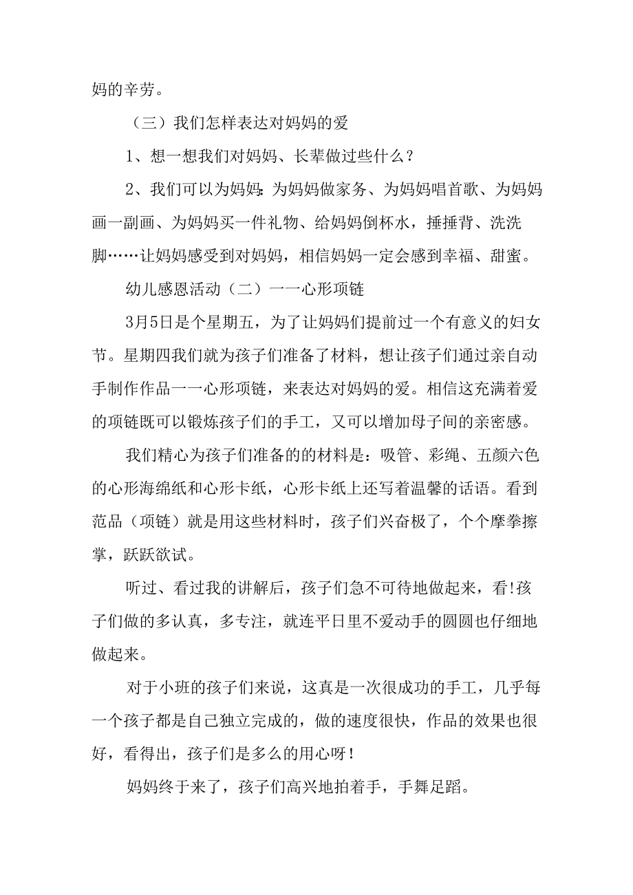 环卫2025年庆祝三八妇女节活动方案 汇编5份.docx_第2页
