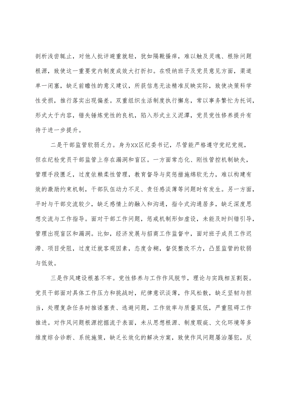 专题生活会对照“增强党性、严守纪律、砥砺作风方面”等四个方面检视问题对照检视材料.docx_第3页