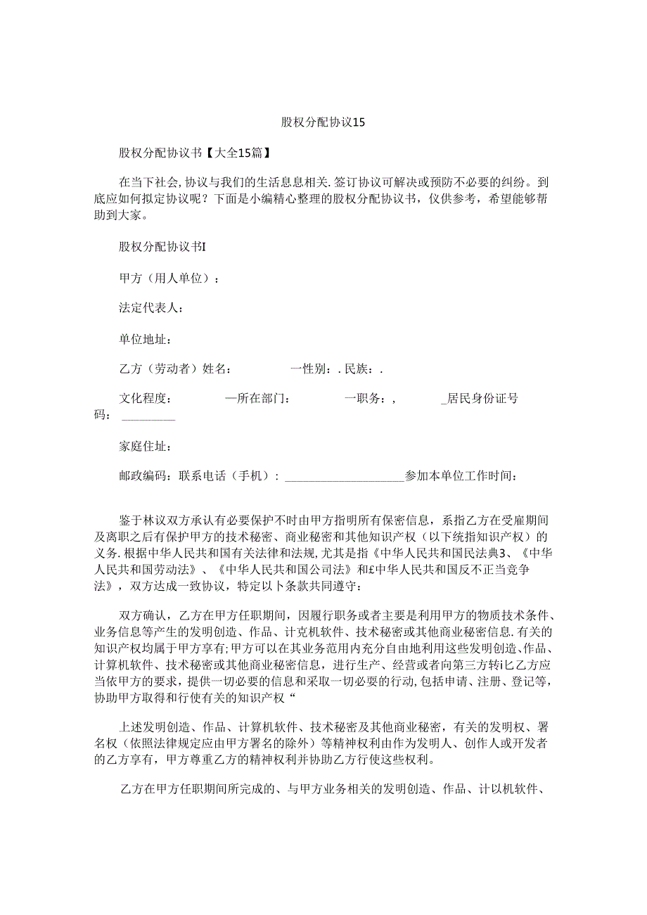 股权分配协议书.docx_第1页