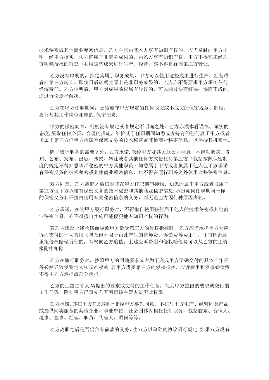 股权分配协议书.docx_第2页