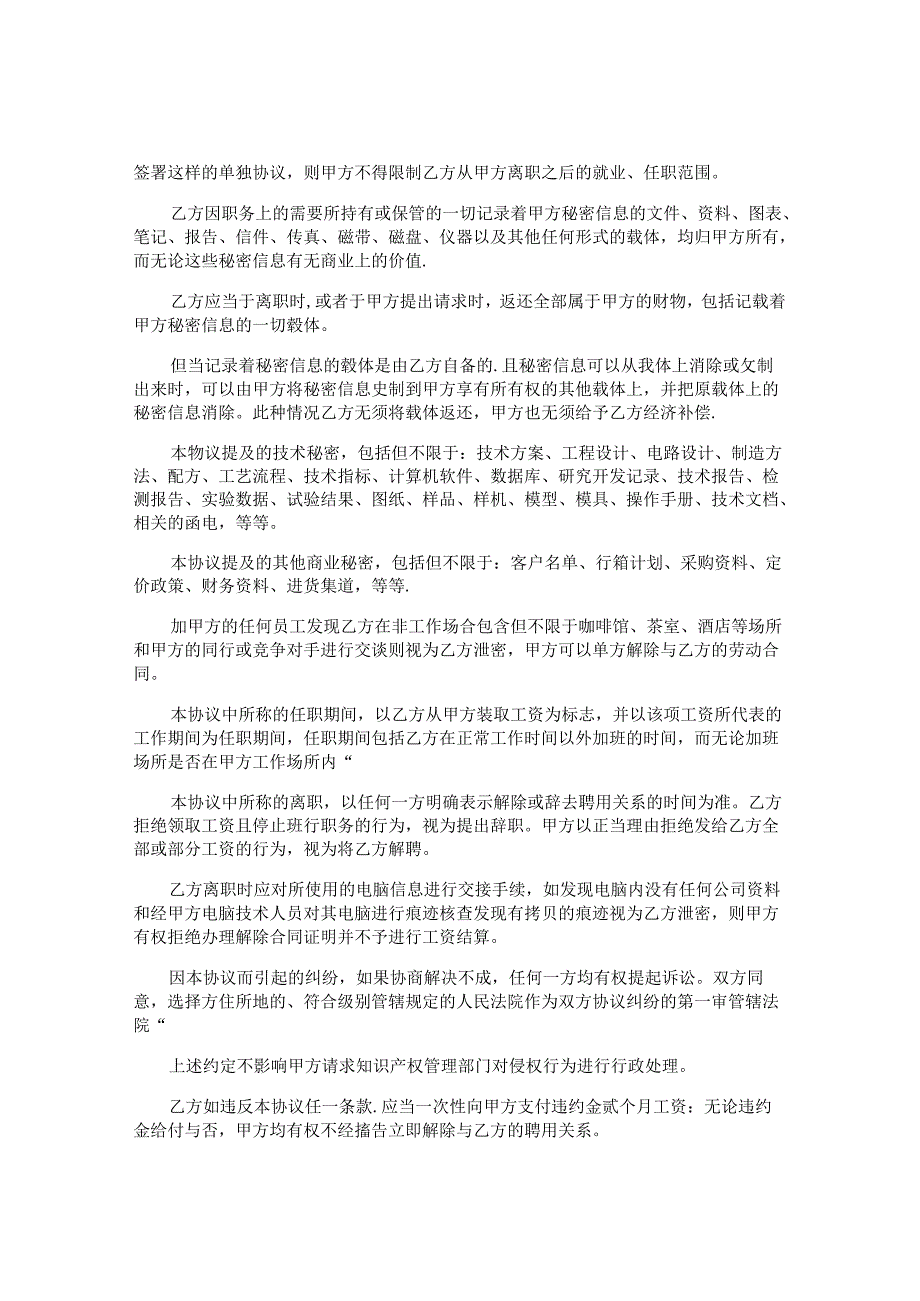 股权分配协议书.docx_第3页