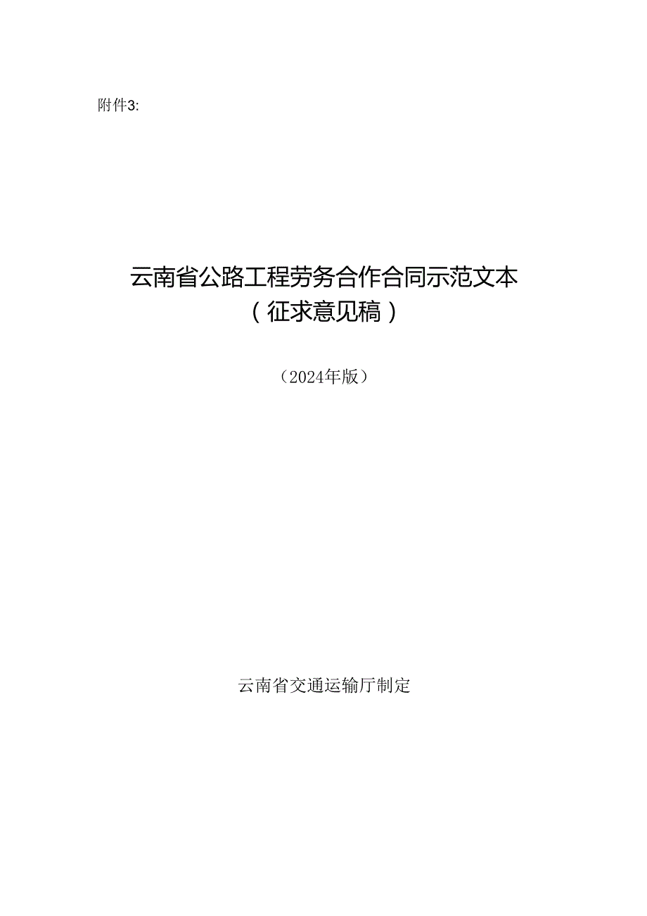 建筑工程劳务施工合同.docx_第1页