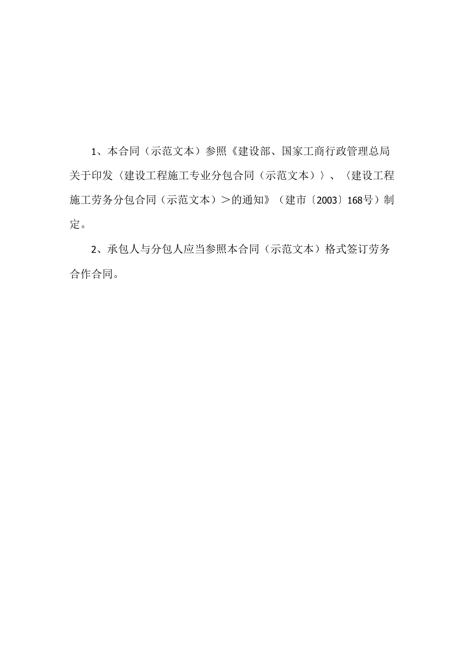 建筑工程劳务施工合同.docx_第2页