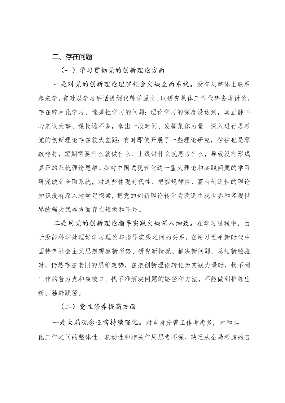 2024年落实生活会围绕带头增强党性、严守纪律、砥砺作风方面等四个方面对照检查检查材料.docx_第2页