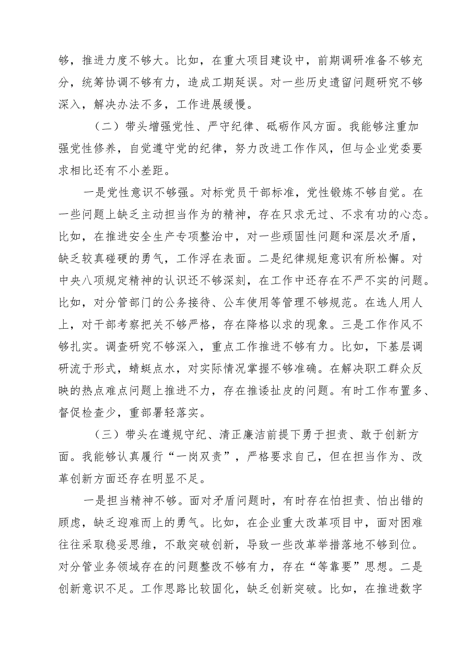 国企领导2025民主生活会“四个带头”个人对照检查材料（10篇）.docx_第3页