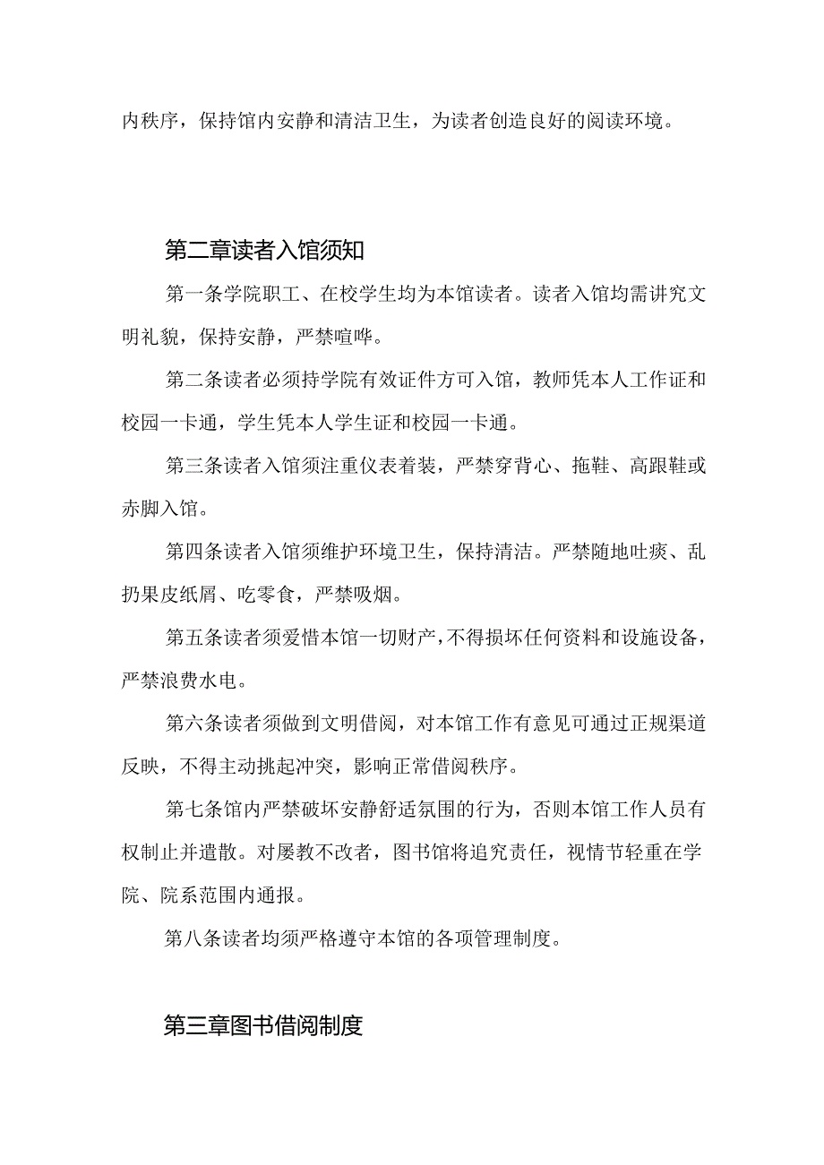 学院图书馆管理制度.docx_第2页