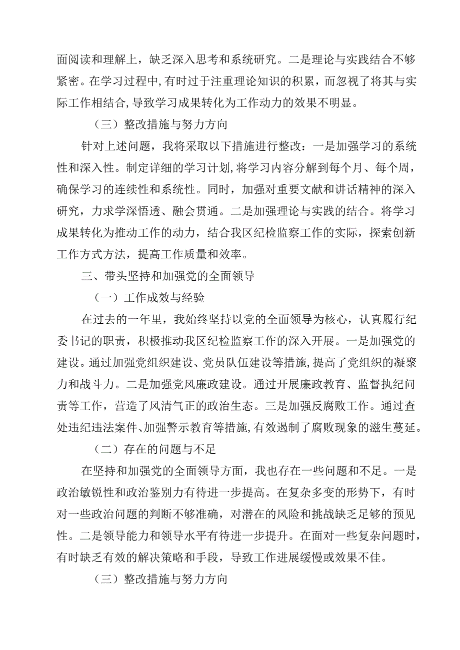 某区纪委书记2025民主生活会“四个带头”个人对照检查材料（共12篇选择）.docx_第3页