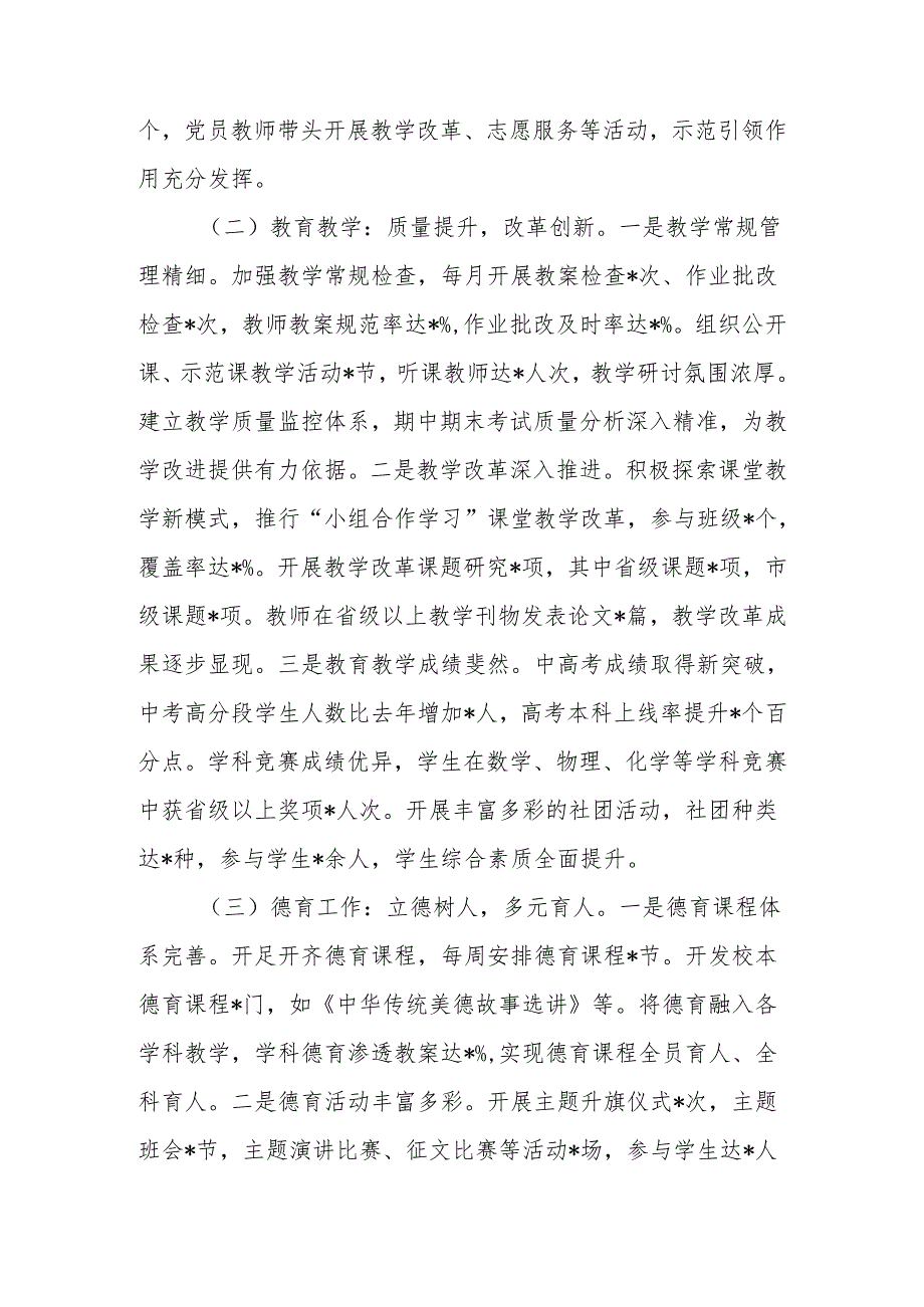 2024年学校党支部党建工作总结 五篇.docx_第2页