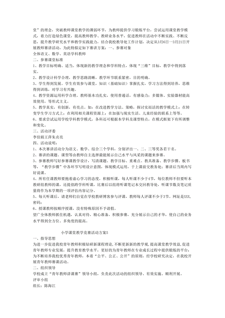 小学课堂教学竞赛活动方案.docx_第3页