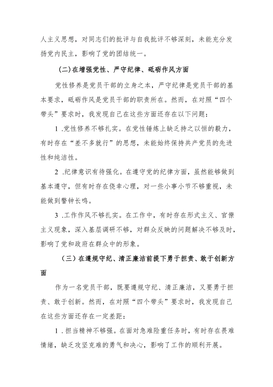 城市管理局党组书记2025民主生活会“四个带头”个人对照检查材料20篇.docx_第2页