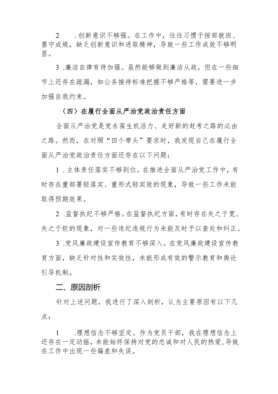 城市管理局党组书记2025民主生活会“四个带头”个人对照检查材料20篇.docx_第3页