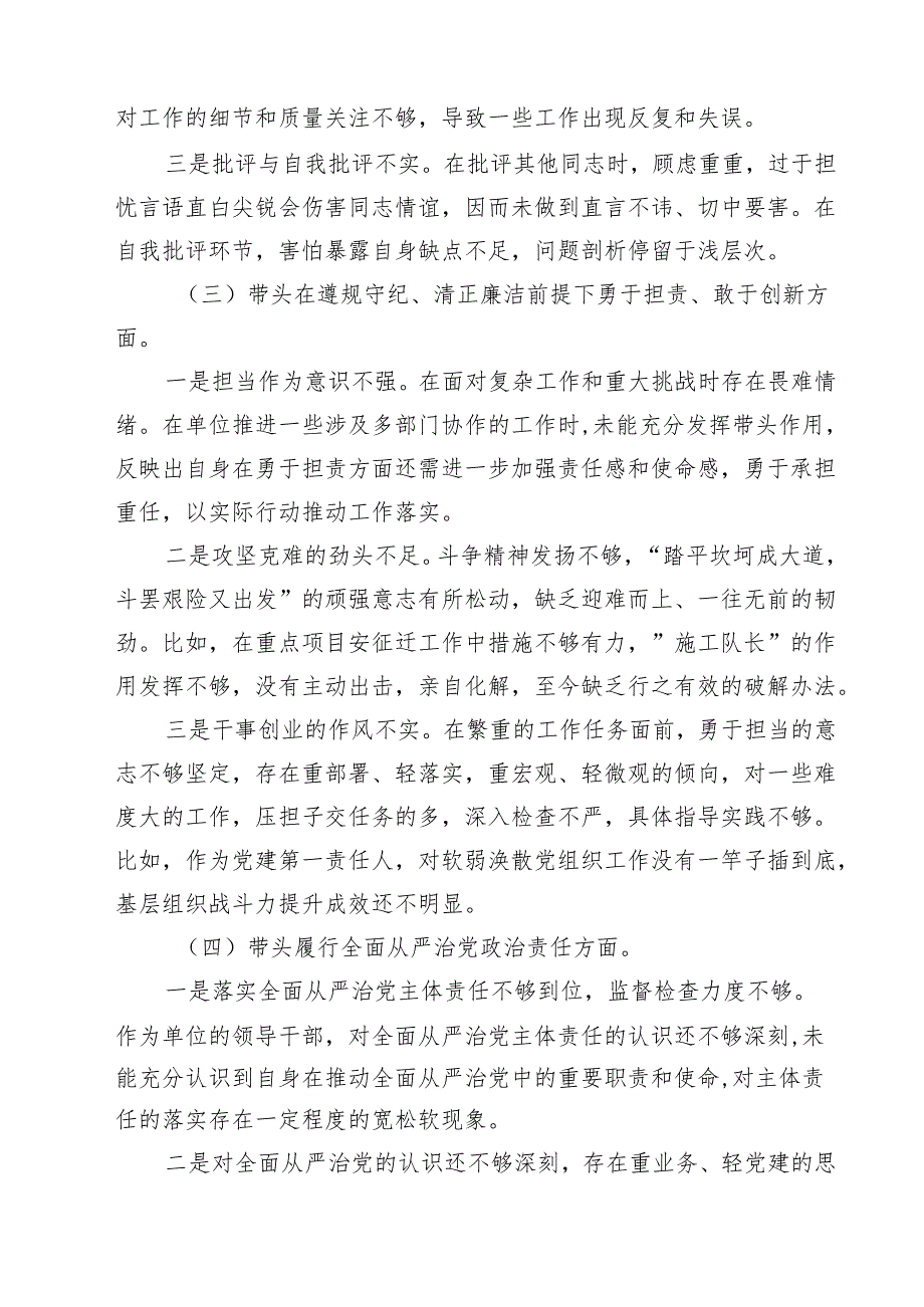 书记2025年四个带头民主生活会对照检查材料(精选10篇).docx_第3页