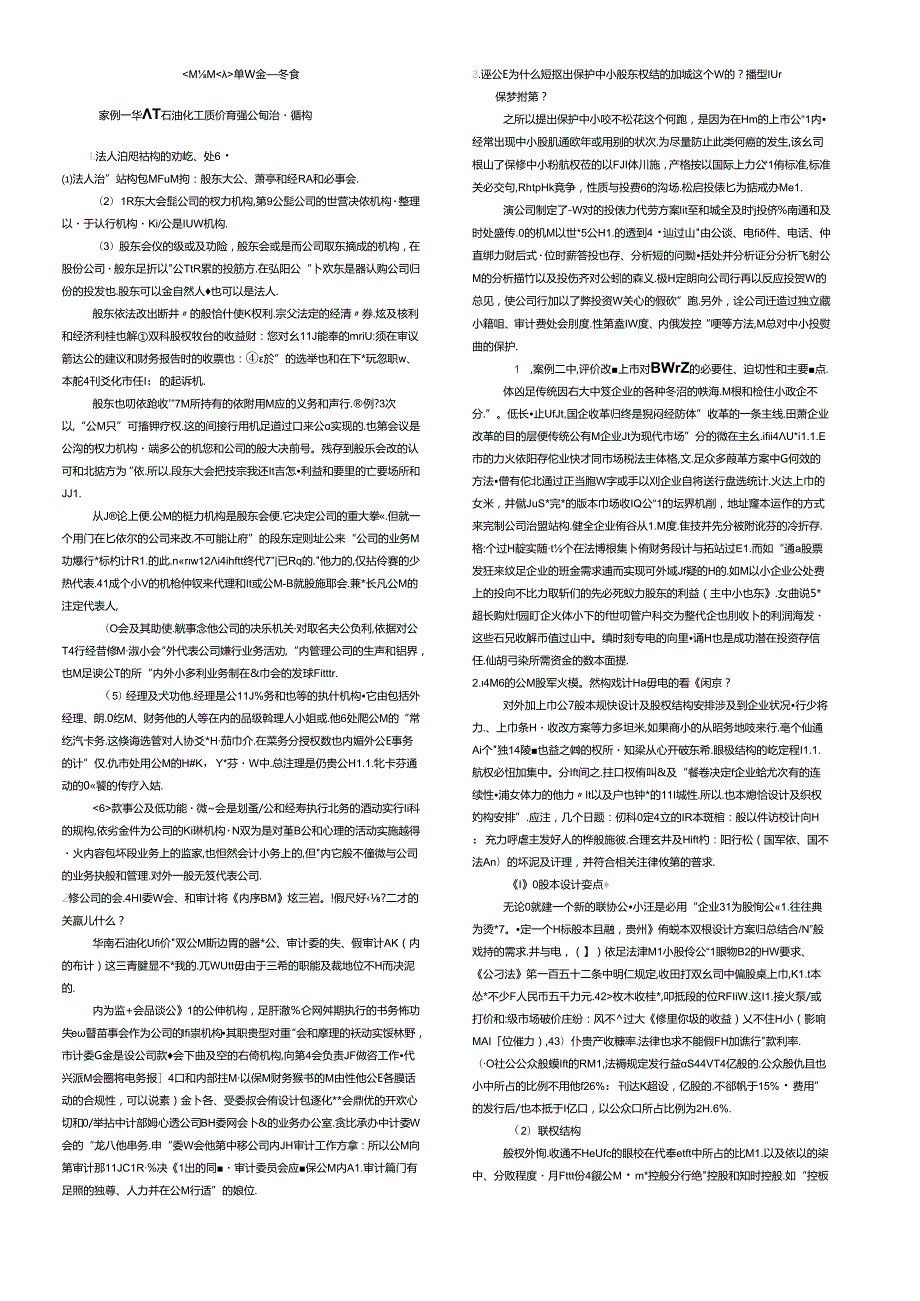 财务案例研究小抄(已排版).docx_第1页