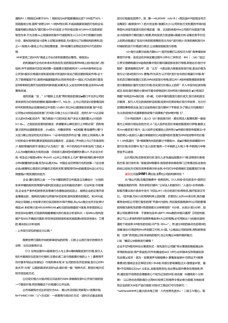 财务案例研究小抄(已排版).docx_第2页