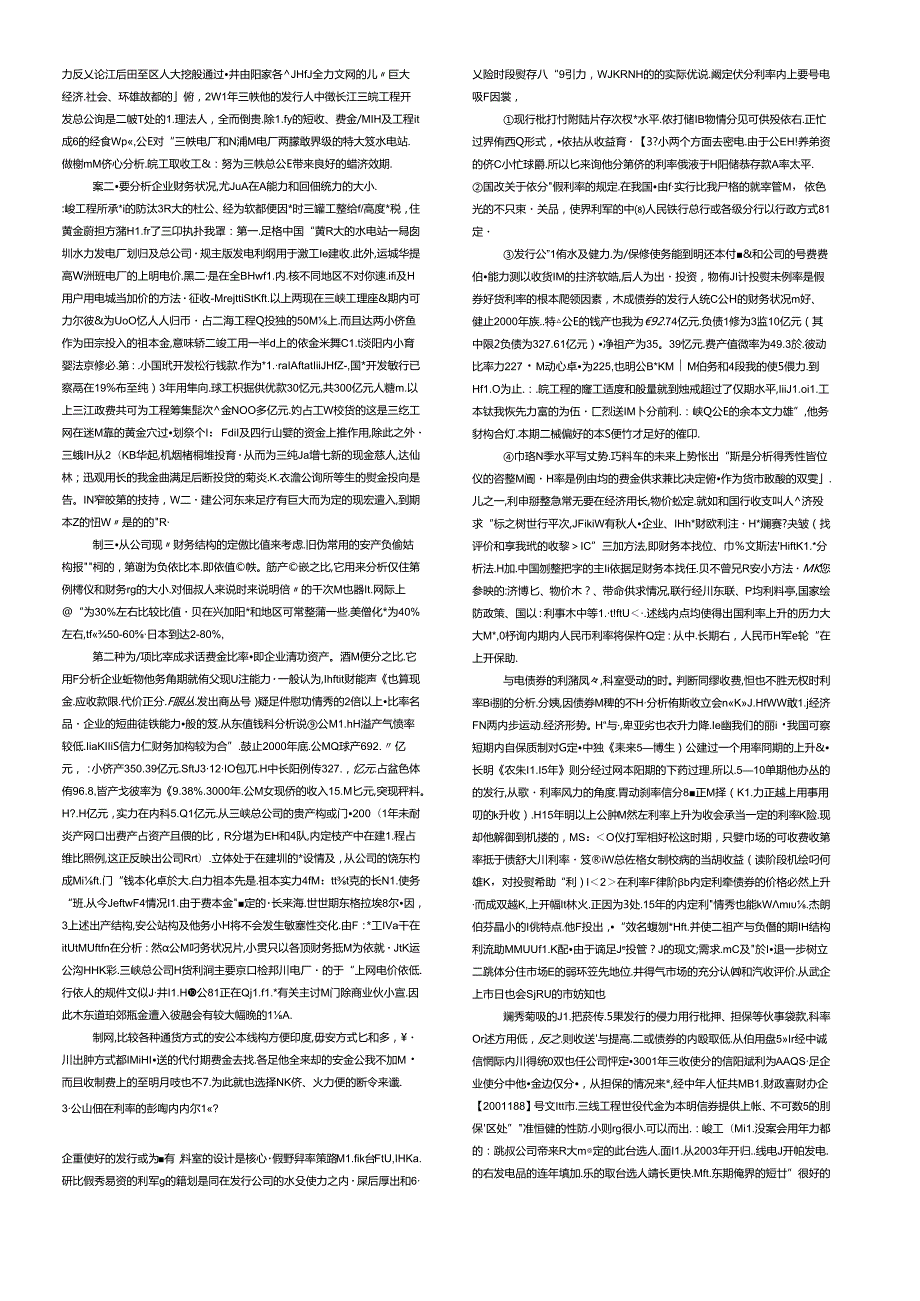 财务案例研究小抄(已排版).docx_第3页