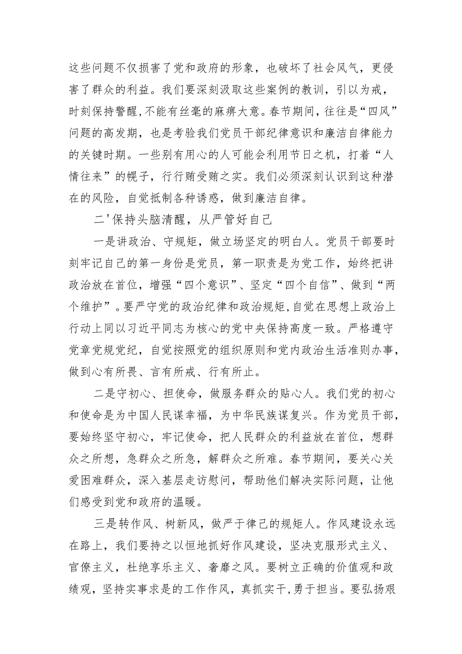 书记领导2025年节前廉政谈话提纲5篇.docx_第3页