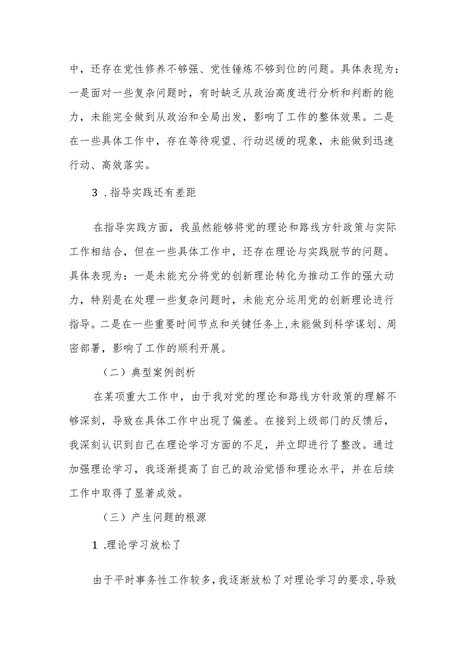 某县纪委书记、监委主任2024民主生活会“四个带头”对照检查材料4.docx_第2页