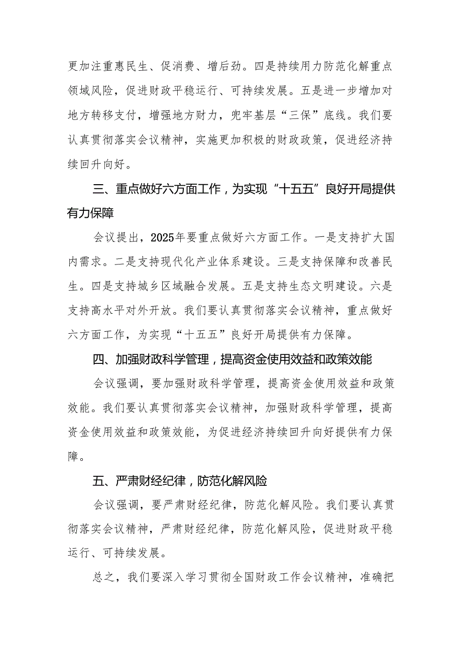 六篇2025年财政干部学习全国财政工作会议精神心得体会.docx_第2页
