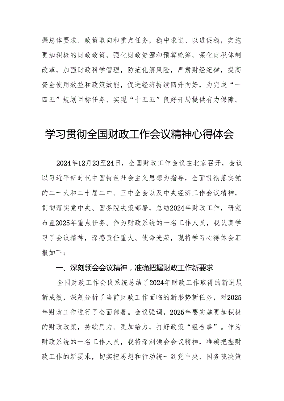 六篇2025年财政干部学习全国财政工作会议精神心得体会.docx_第3页