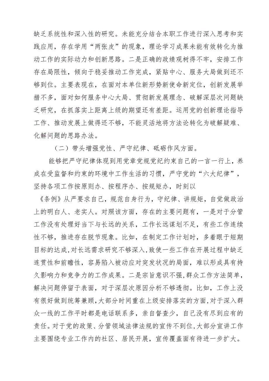 5篇科级干部2025民主生活会个人对照检查发言提纲（四个带头）精选.docx_第2页