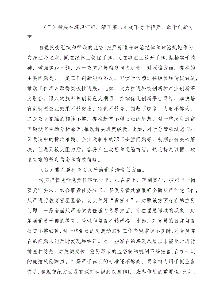 5篇科级干部2025民主生活会个人对照检查发言提纲（四个带头）精选.docx_第3页