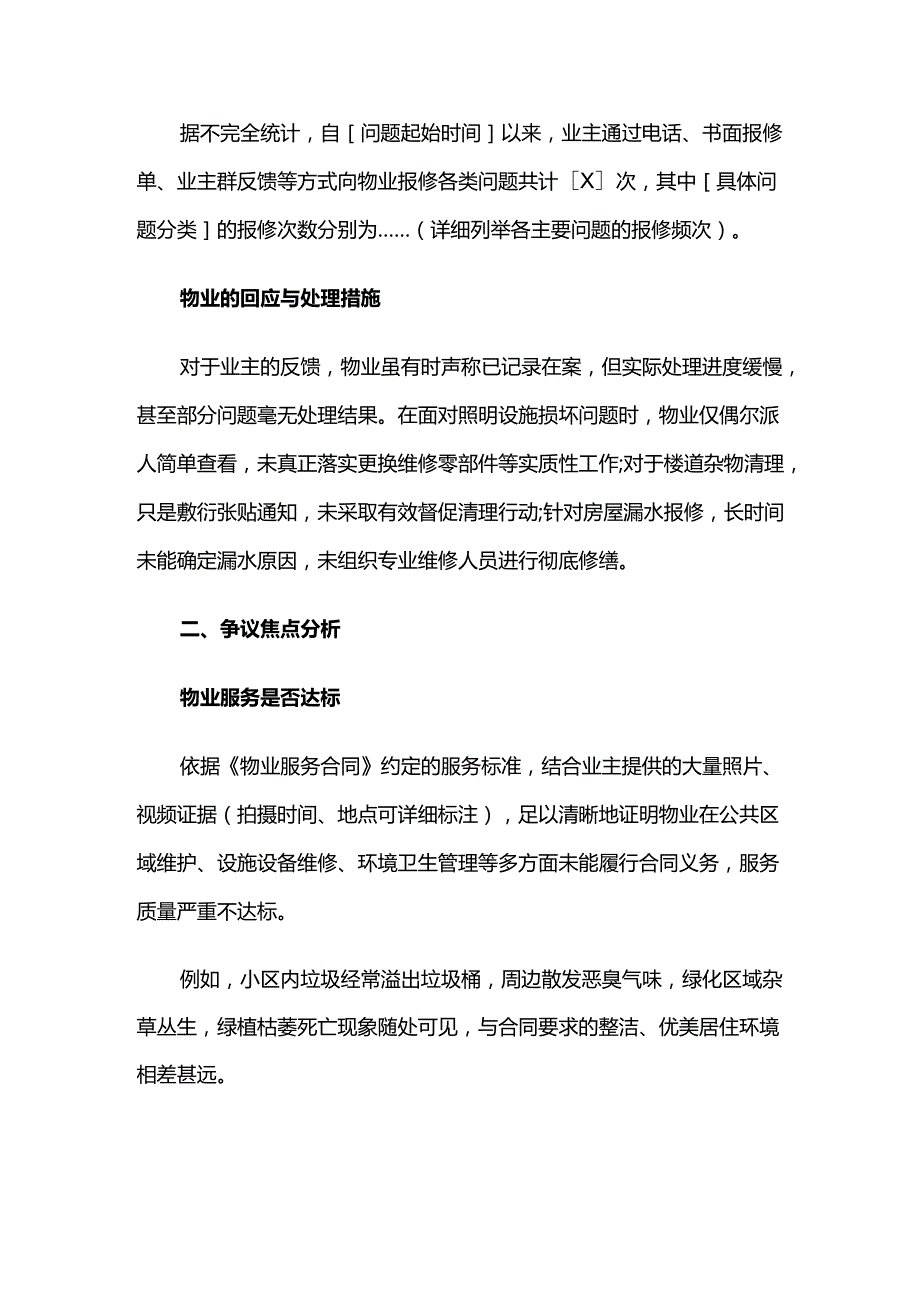 业主与物业纠纷代理词.docx_第2页