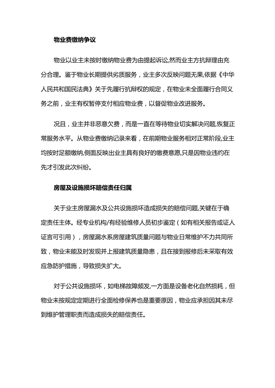 业主与物业纠纷代理词.docx_第3页