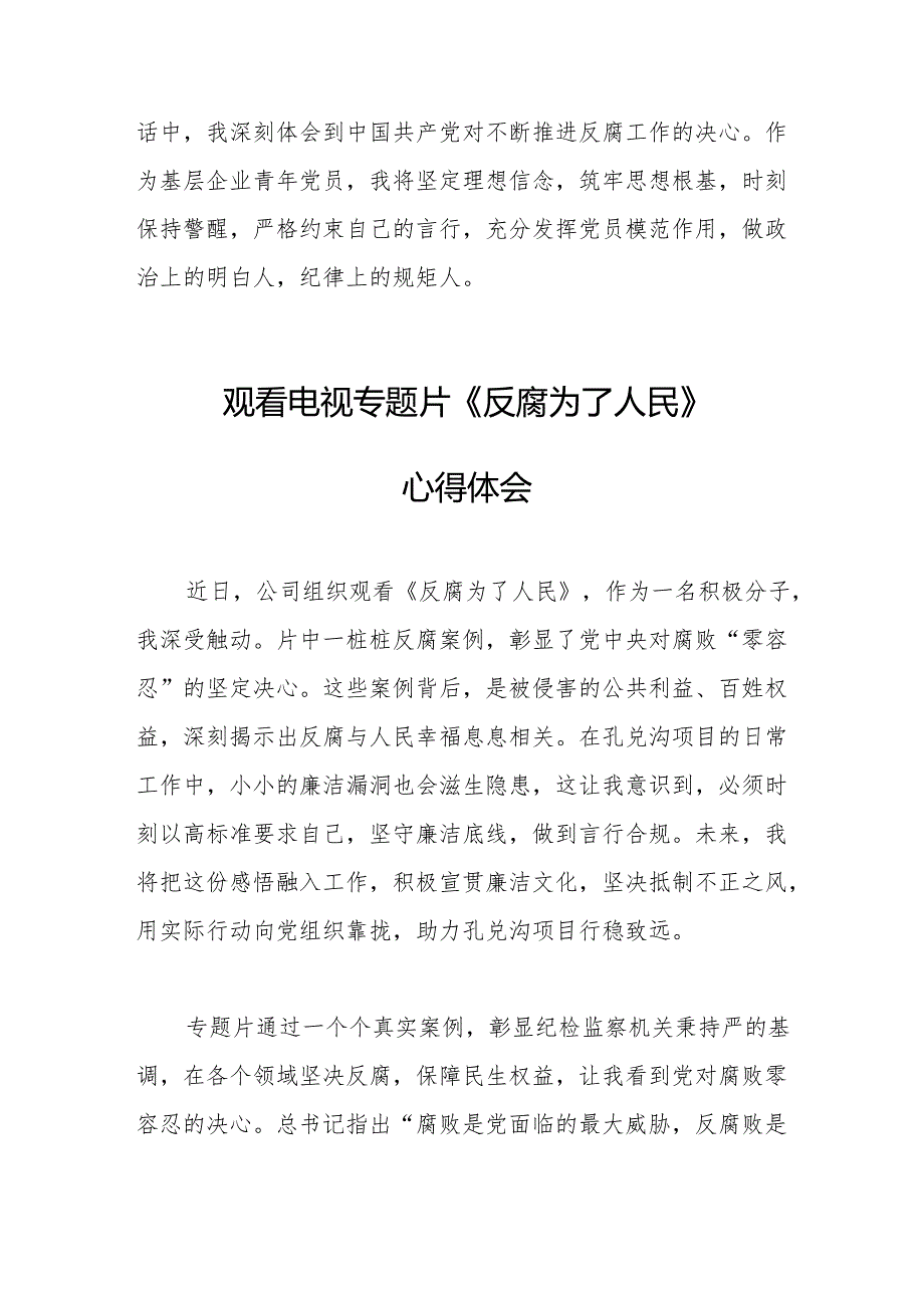 观看电视专题片《反腐为了人民》心得感悟 （汇编21份）.docx_第3页