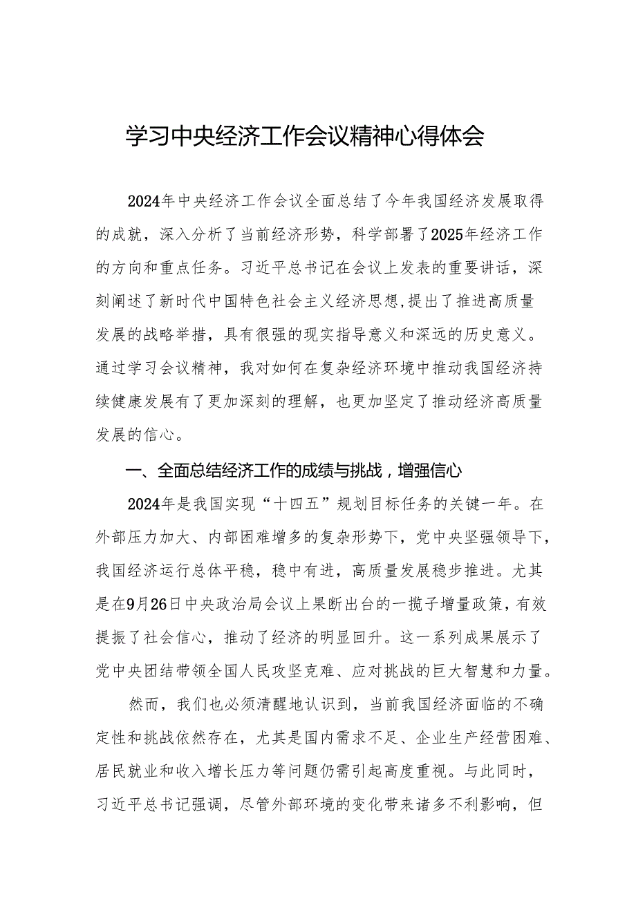 中央经济工作会议学习心得体会2024版两篇.docx_第1页