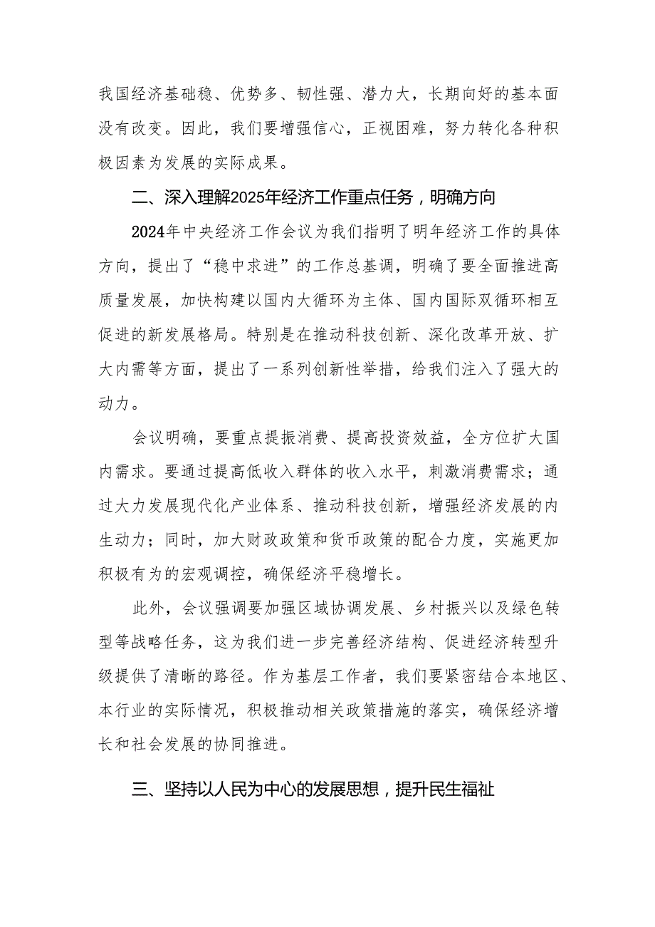 中央经济工作会议学习心得体会2024版两篇.docx_第2页