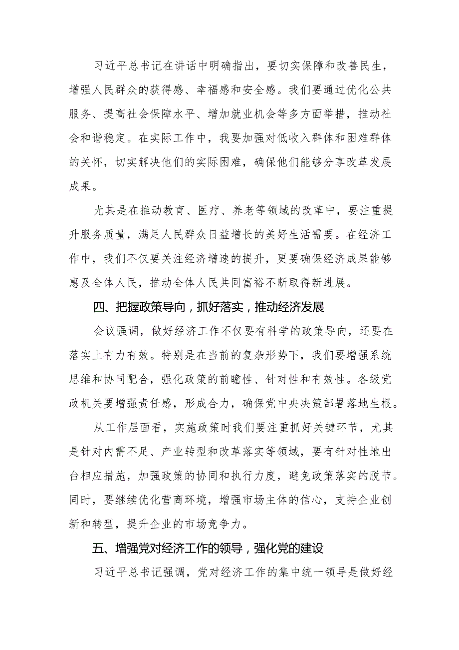 中央经济工作会议学习心得体会2024版两篇.docx_第3页