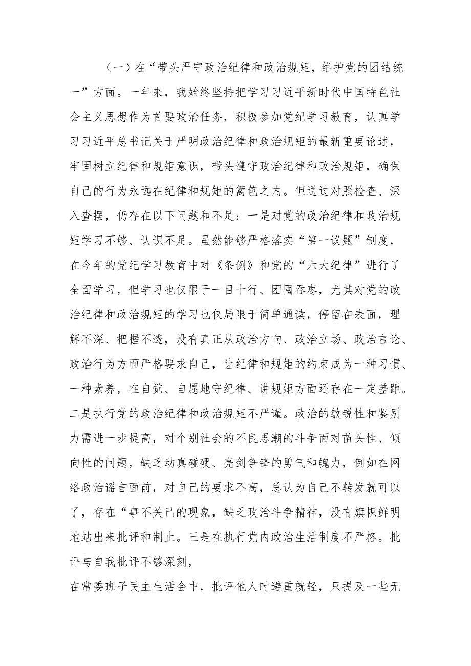 党员干部2024专题民主生活会（组织生活会）对照检查发言提纲8篇.docx_第2页
