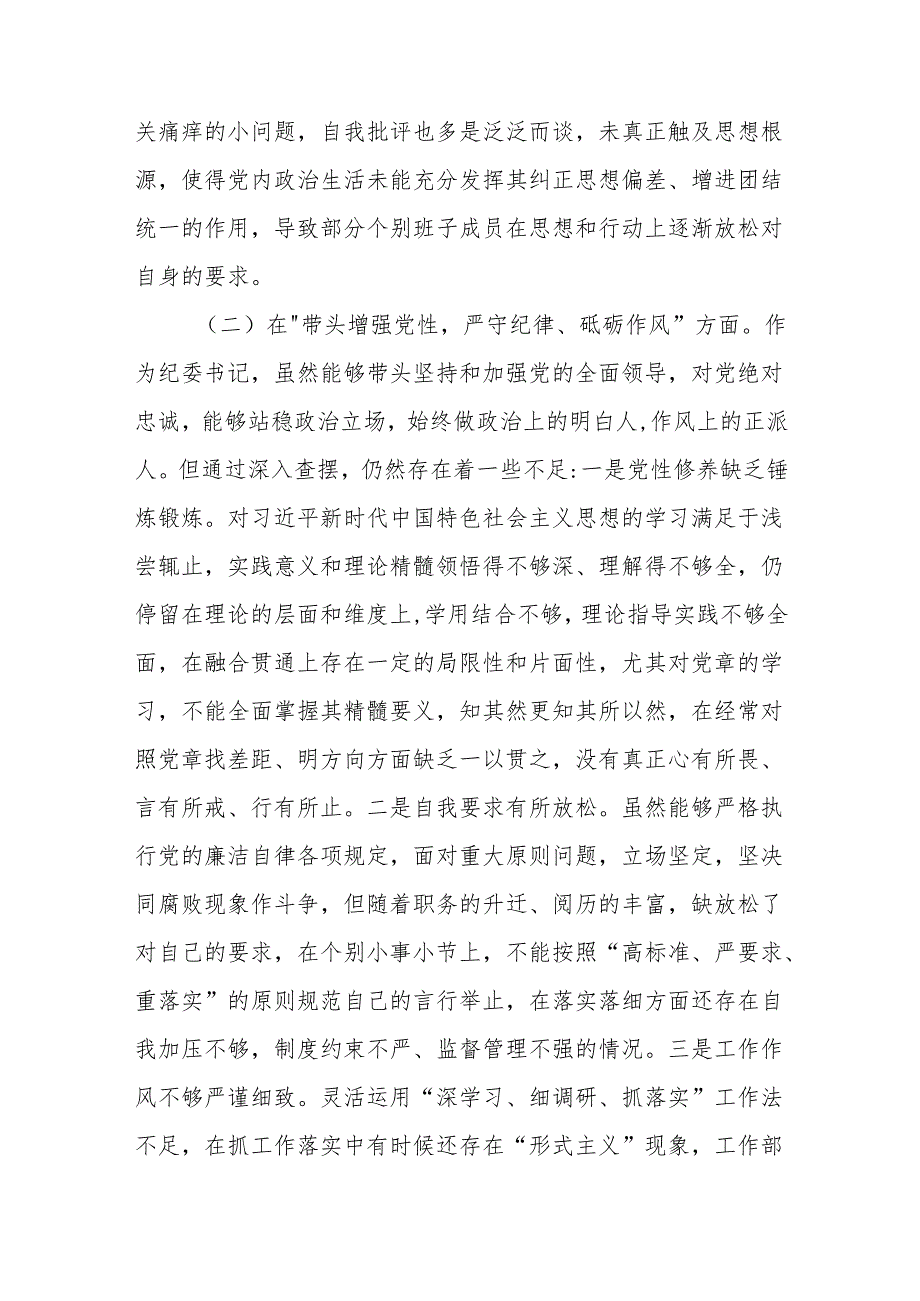 党员干部2024专题民主生活会（组织生活会）对照检查发言提纲8篇.docx_第3页