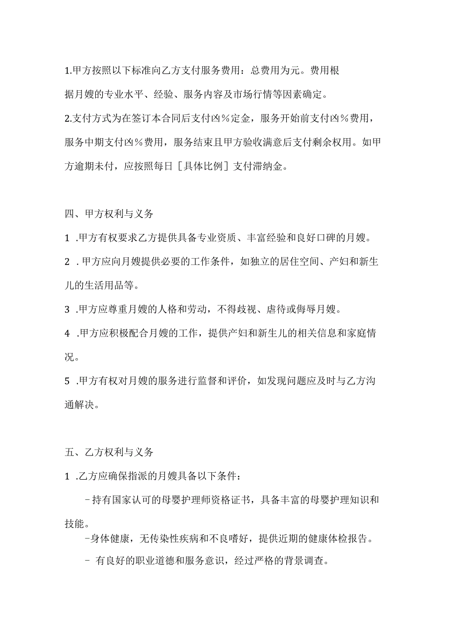 家政服务公司月嫂服务合同（高端母婴护理专家版）.docx_第3页