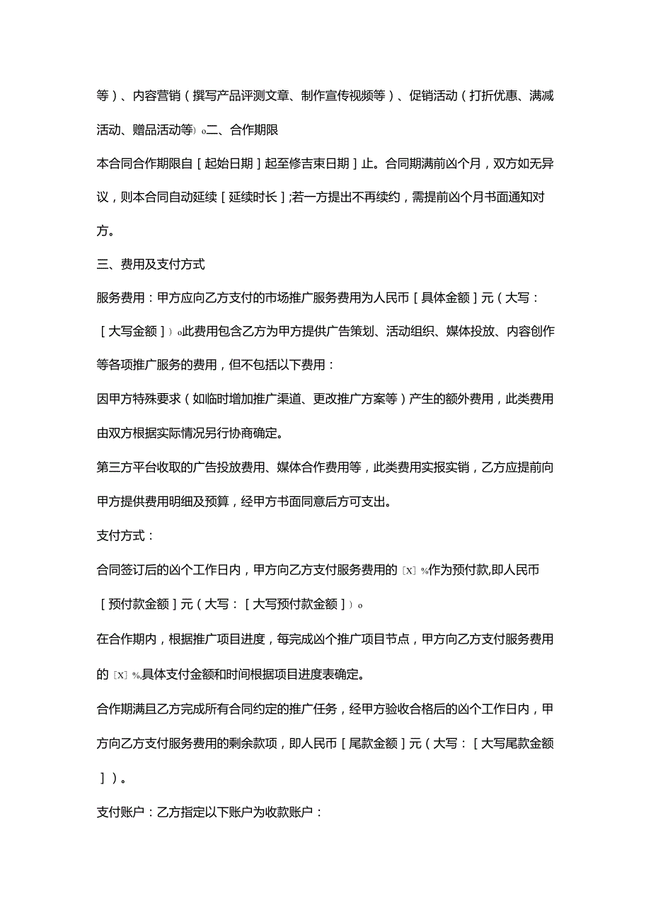 电子公司市场推广合作合同.docx_第2页