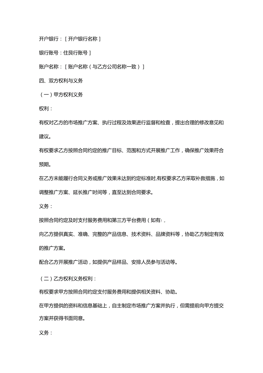电子公司市场推广合作合同.docx_第3页