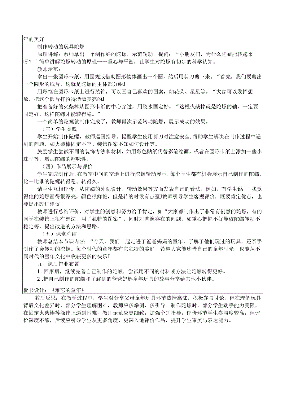 2024新人教版美术（2025）一年级下册《难忘的童年》课时教案.docx_第2页