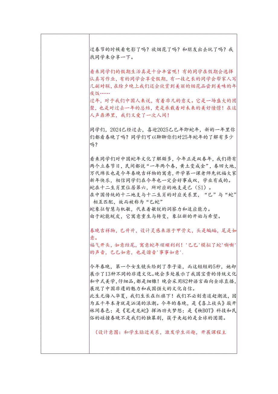 《哪吒之魔童闹海》哪吒精神开学收心课表格式教案.docx_第2页