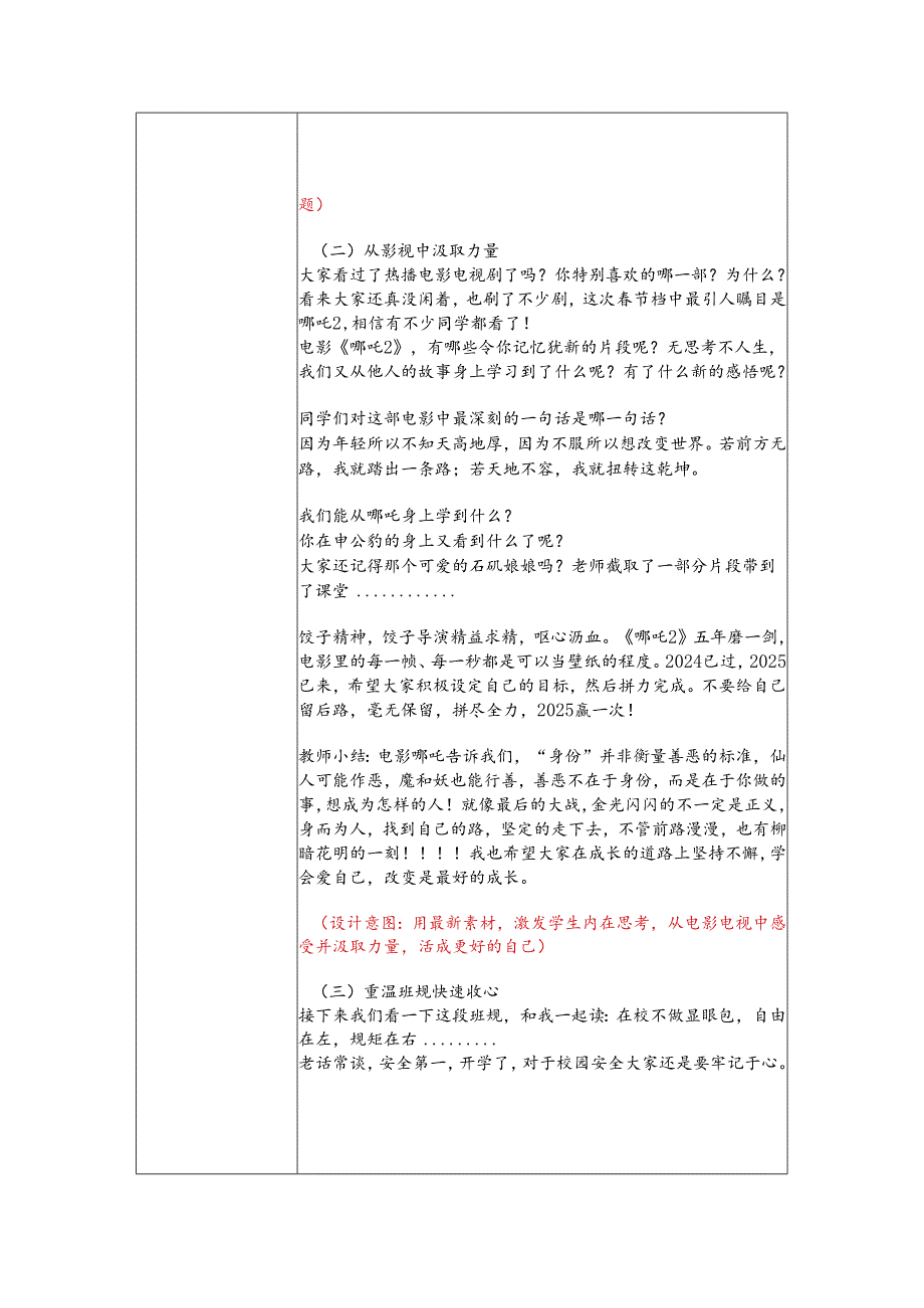 《哪吒之魔童闹海》哪吒精神开学收心课表格式教案.docx_第3页