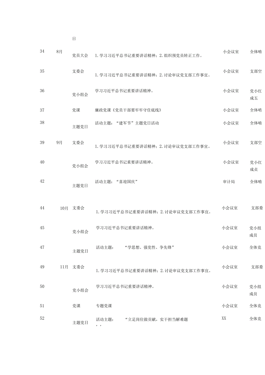 2025党支部 “三会一课 ” “主题党日 ”计划表（通用版）.docx_第3页