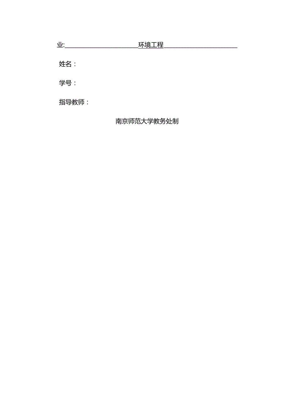 藻类营养动力学研究毕业论文.docx_第3页