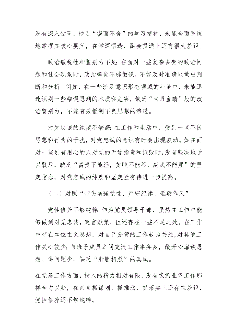 2024组织开展生活会重点围绕增强党性、严守纪律、砥砺作风方面等“四个带头”检视剖析检查材料.docx_第2页