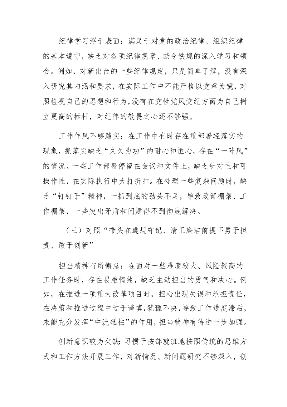 2024组织开展生活会重点围绕增强党性、严守纪律、砥砺作风方面等“四个带头”检视剖析检查材料.docx_第3页