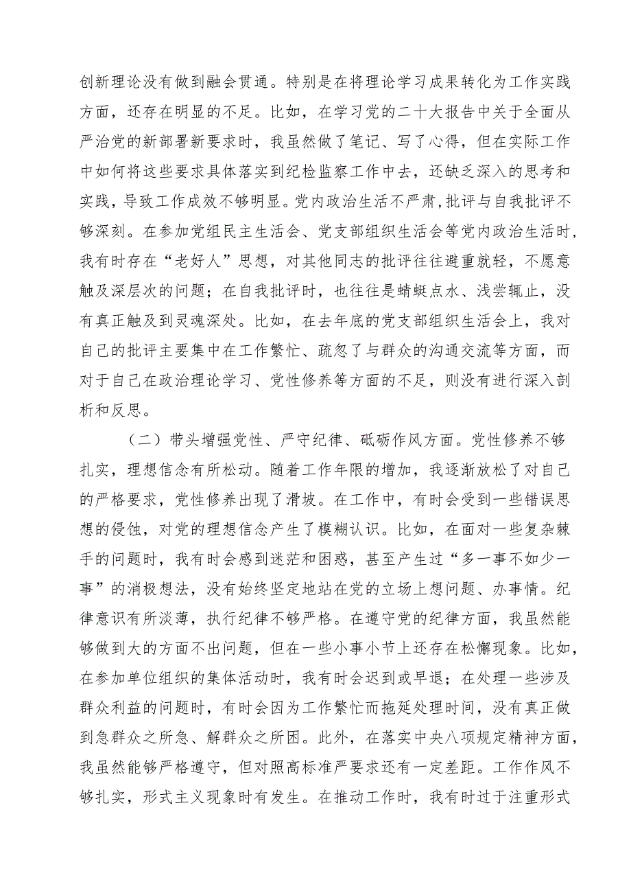 党委书记党组书记2025民主生活会个人对照检查材料8篇精选.docx_第2页