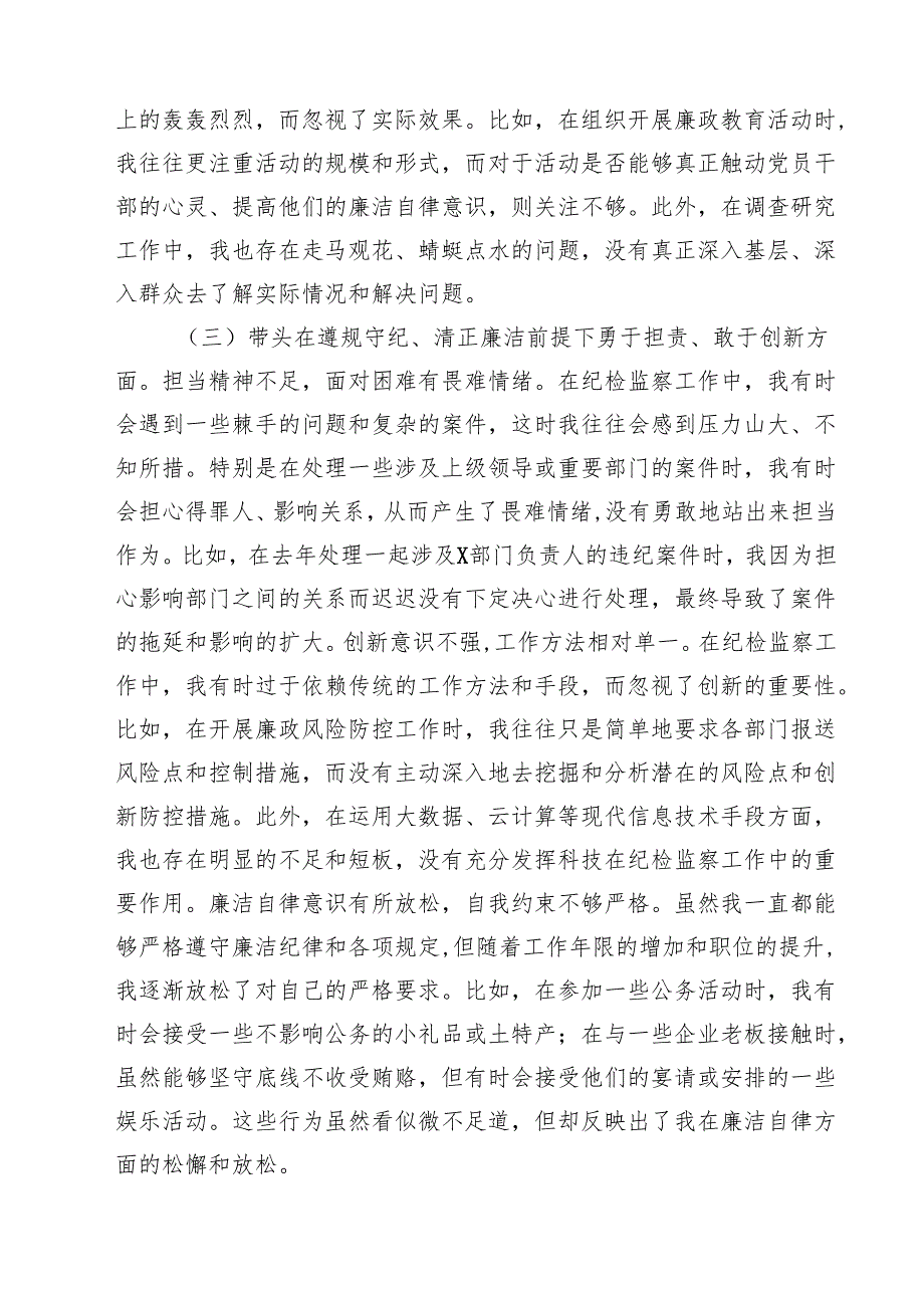 党委书记党组书记2025民主生活会个人对照检查材料8篇精选.docx_第3页