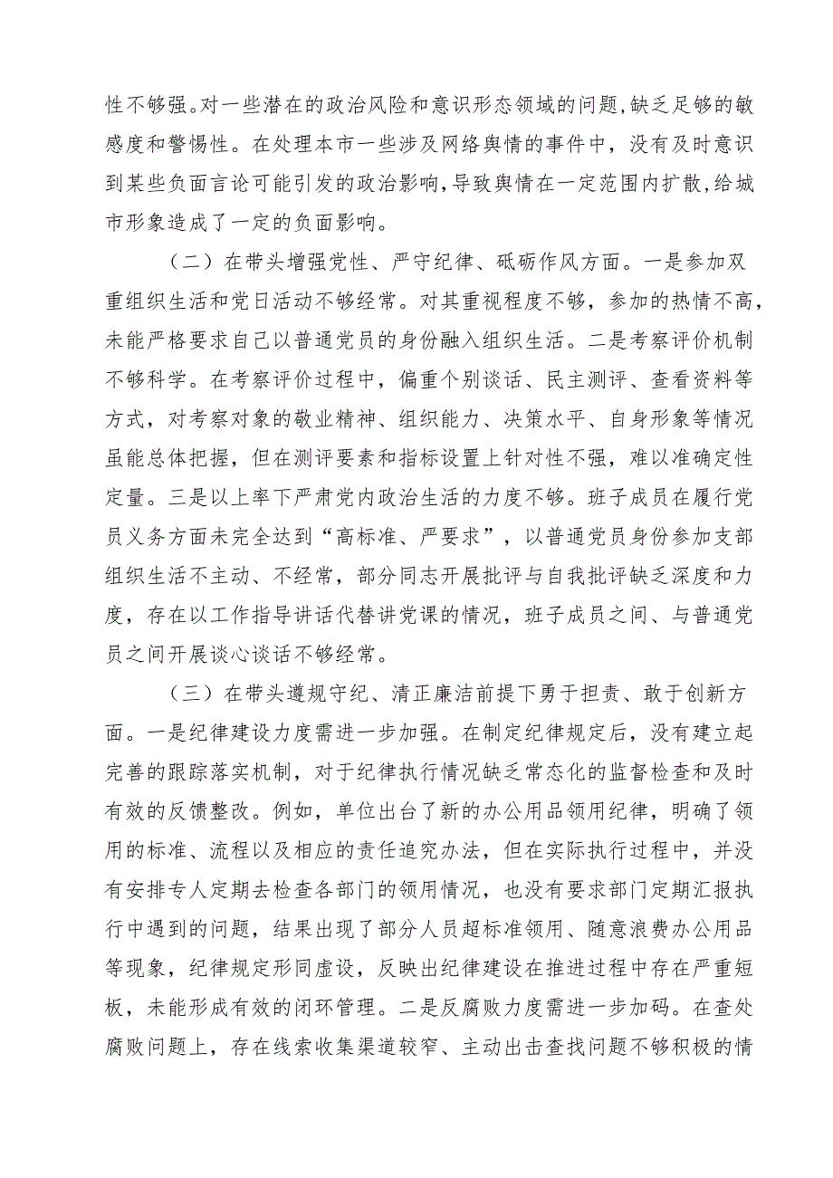 党员个人2025年专题民主生活会（组织生活会）对照检查发言提纲（四个带头）（共10篇）.docx_第2页