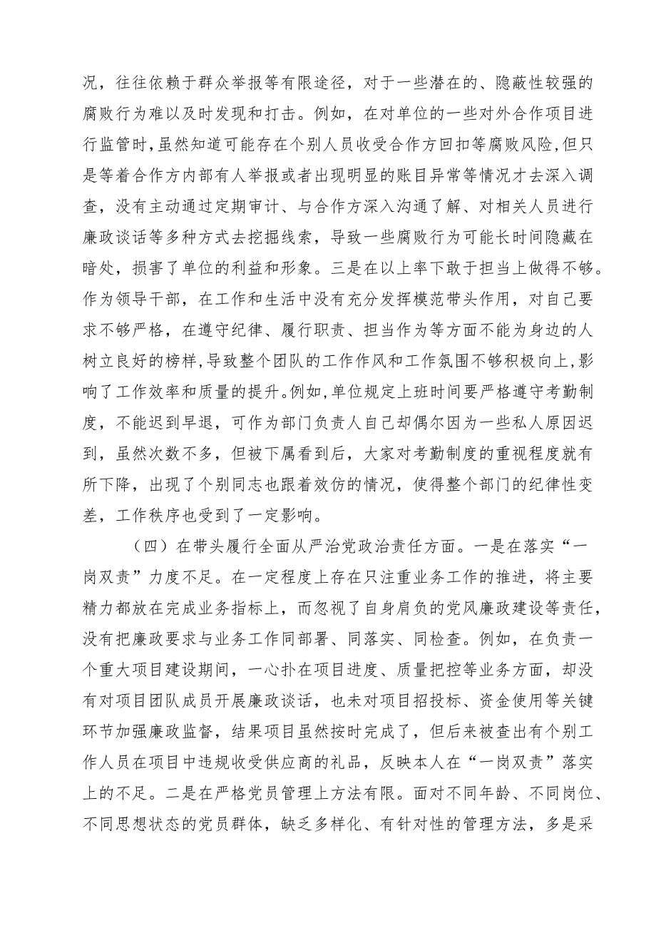 党员个人2025年专题民主生活会（组织生活会）对照检查发言提纲（四个带头）（共10篇）.docx_第3页