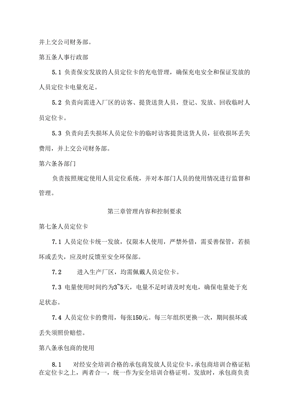 人员定位系统使用管理规定.docx_第3页