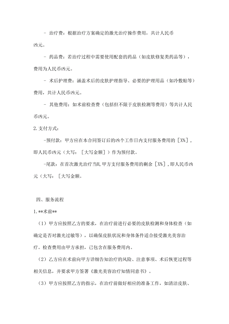 激光美容医疗服务合同.docx_第3页