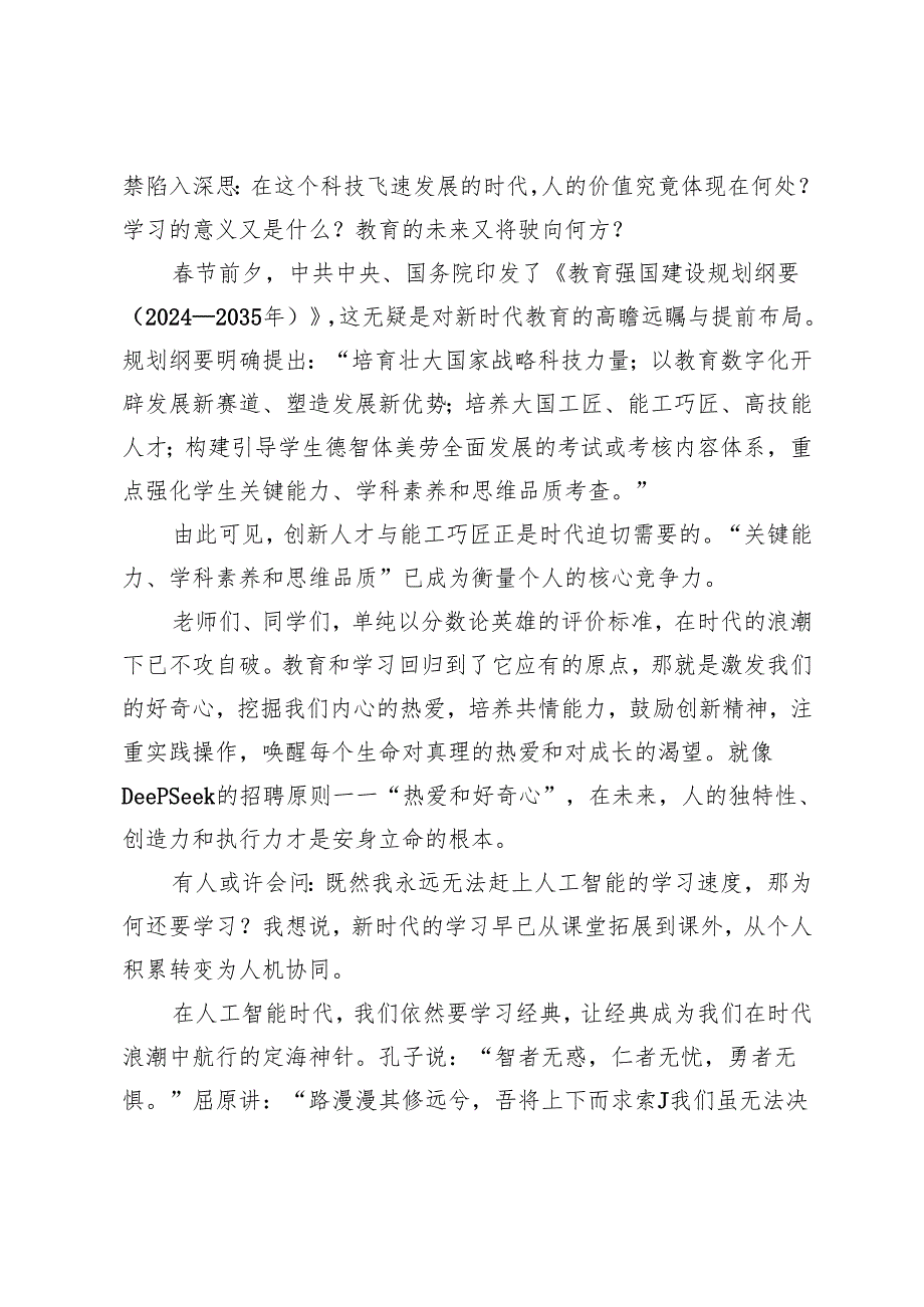 校长在2025年季开学典礼上的讲话“扬帆新学期蛇年展新姿”——第二学期开学典礼致辞.docx_第2页